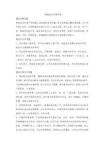 喉癌放疗护理常规