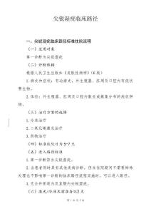 尖锐湿疣临床路径