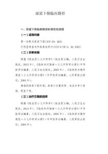 尿道下裂临床路径
