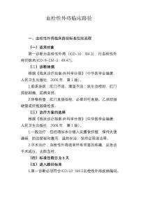 血栓性外痔临床路径