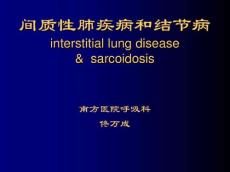 间质性肺疾病11929