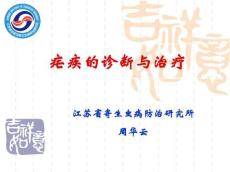 疟疾的诊断和治疗-消除疟疾培训