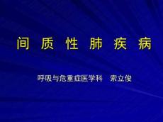 间质性肺疾病201611893