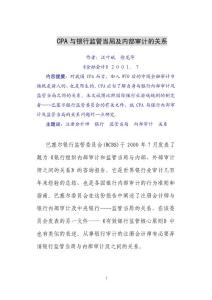 CPA與銀行內(nèi)部審計及監(jiān)管機(jī)構(gòu)的關(guān)系（金融會計２００１.７）
