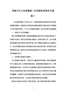 母猪为什么容易瘫痪？如何避免母猪发生瘫痪？