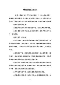 母猪厌食怎么办