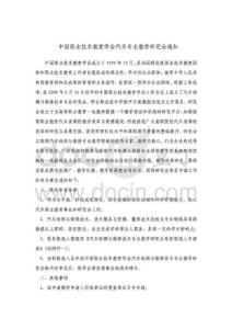 汽車檢測與維修技術專業教學研究會委員候選人申請表