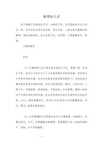 猪硒缺乏症