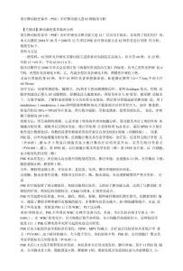 部分脾动脉栓塞术（PSE）治疗脾功能亢进82例临床分析