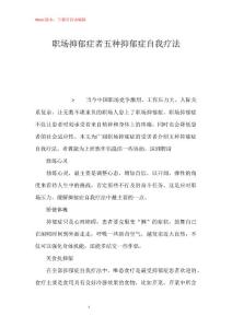 职场抑郁症者五种抑郁症自我疗法