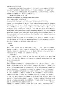 耳源性脑脓肿32例治疗分析