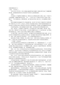 生物滅絕的真兇