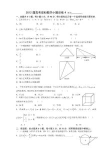 2012屆高考理科數(shù)學(xué)小題訓(xùn)練4