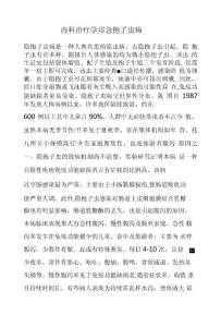 内科治疗学-隐孢子虫病