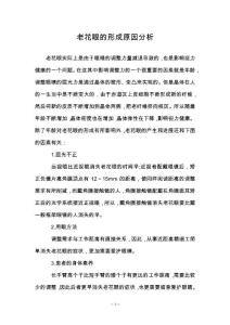 老花眼的形成原因分析