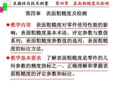 鄧麗萍--互換性教材 第10次課