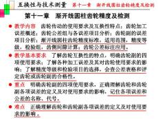 鄧麗萍--互換性教材 第15次課