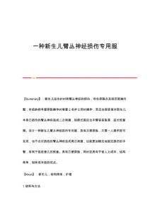 一种新生儿臂丛神经损伤专用服