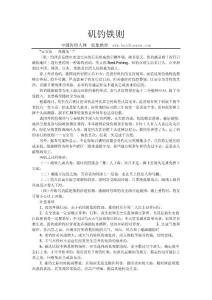 磯釣鐵則
