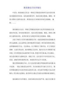 肠易激综合征伴腹泻