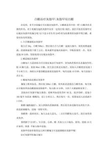 白醋治疗灰指甲-灰指甲用白醋
