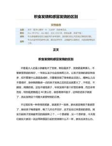 积食发烧和感冒发烧的区别（儿科学资料）