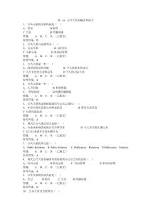 公共关系-随堂练习