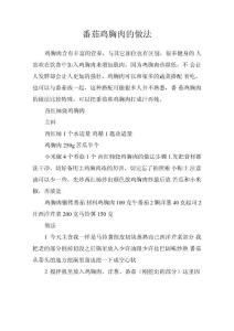 番茄鸡胸肉的做法