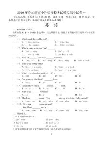 小升初擇?？荚嚹M綜合試卷一---英語(1)1