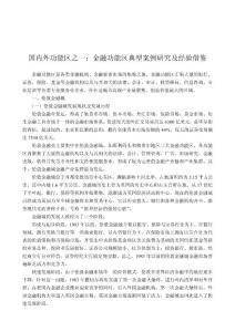 国际金融中心的金融功能区