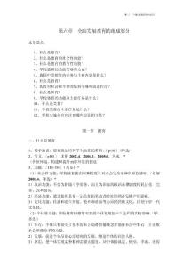 教育學講義——06全面發展教育的組成部分