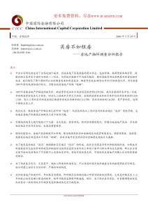 某著名咨询公司-中国国际金融有限公司-房地产抽样调查分析报告