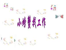 幼兒園課件幼兒園中班語言課件PPT：小螃蟹找工作