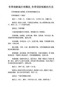冬季咳嗽偏方有哪些冬季预防咳嗽的方法