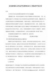 抗乳腺增生合剂治疗乳腺增生症56例临床疗效分析