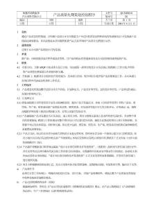 产品质量先期策划控制程序
