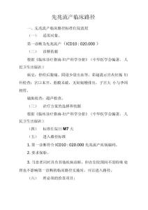 先兆流产临床路径