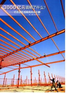 3000億元說明了什么_訪自治區招商局局長王靜