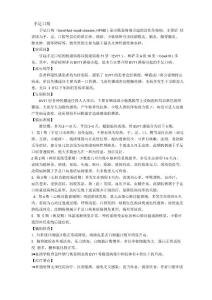 手足口病知识