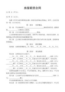 房屋租賃合同 (2)