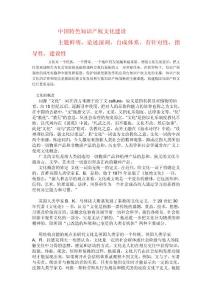 中國(guó)特色知識(shí)產(chǎn)權(quán)文化建設(shè)