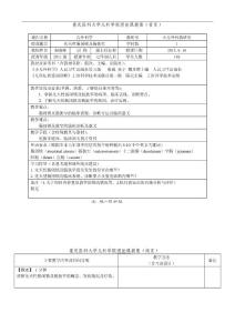 儿科学学习资料：先天性肠闭锁及肠狭窄教案