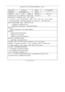 儿科学学习资料： 先天性肠旋转不良新教案（七年制）