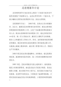 總經理新年計劃