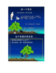 最有啟發意義的寓言-