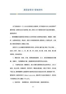 遗尿症常识-管理资料