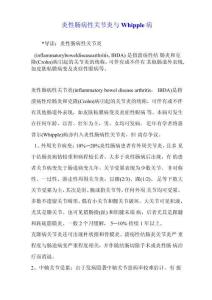 炎性肠病性关节炎与Whipple病