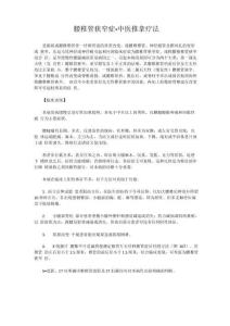 腰椎管狭窄症