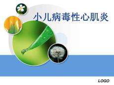 小儿病毒性心肌炎2390