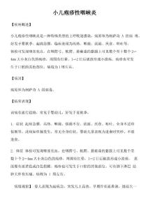 小儿疱疹性咽峡炎